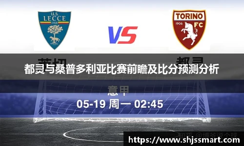 都灵与桑普多利亚比赛前瞻及比分预测分析
